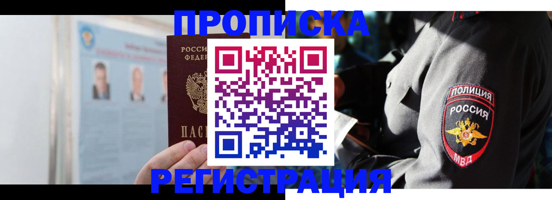 временная регистрация законно в Ачинске