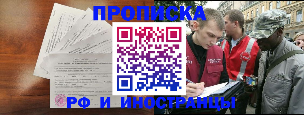 миграционный учет в Ачинске