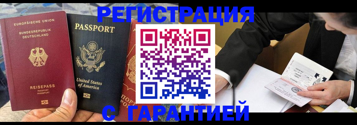 временная регистрация 2025 в Ачинске